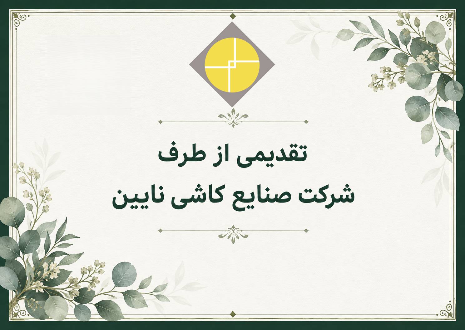 تقدیمی